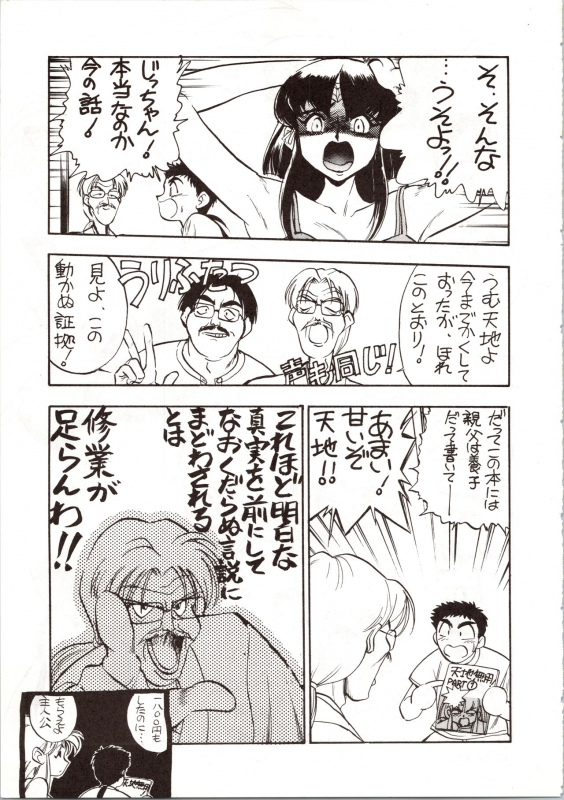(C46) [Koa (Various)] Enema no Tenchi (Tenchi Muyo!)_10