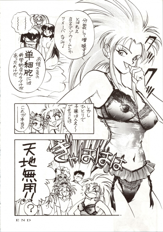 (C46) [Koa (Various)] Enema no Tenchi (Tenchi Muyo!)_11