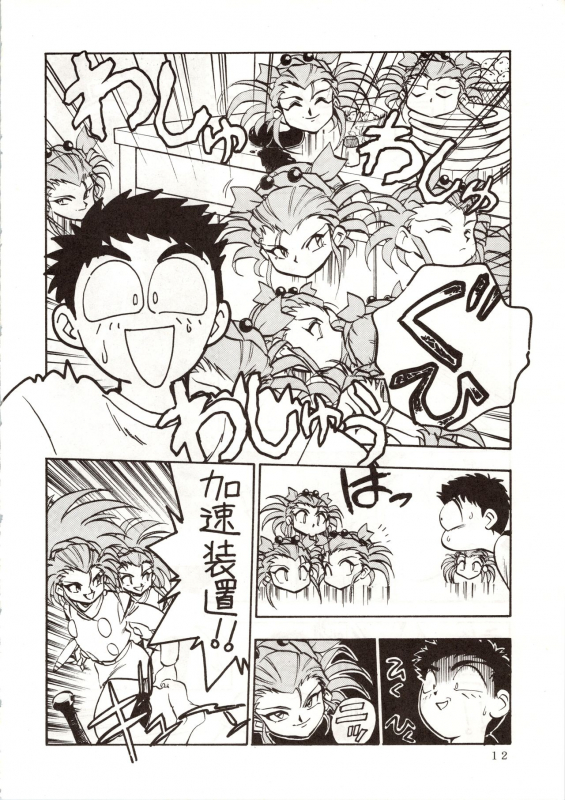 (C46) [Koa (Various)] Enema no Tenchi (Tenchi Muyo!)_13