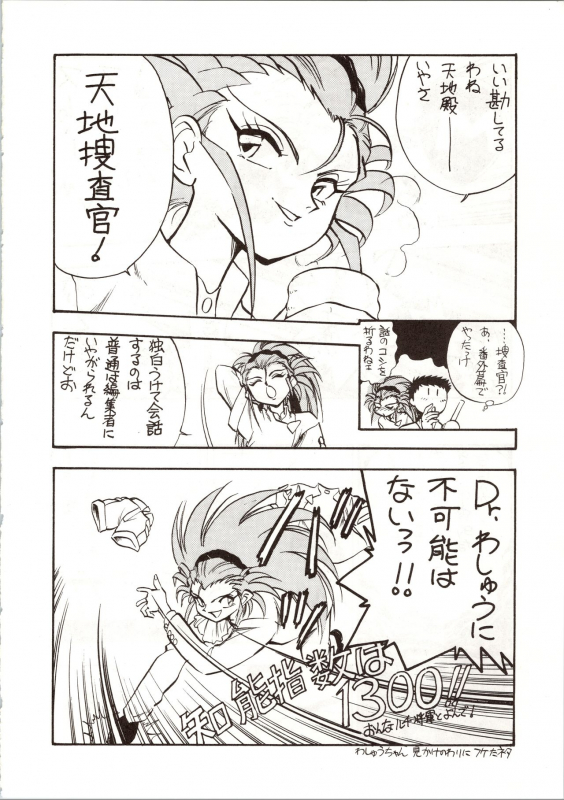 (C46) [Koa (Various)] Enema no Tenchi (Tenchi Muyo!)_15