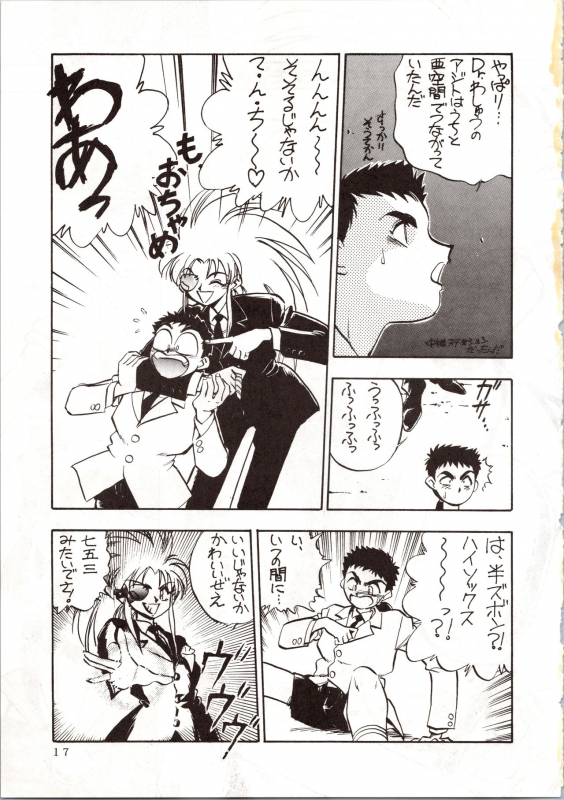 (C46) [Koa (Various)] Enema no Tenchi (Tenchi Muyo!)_18
