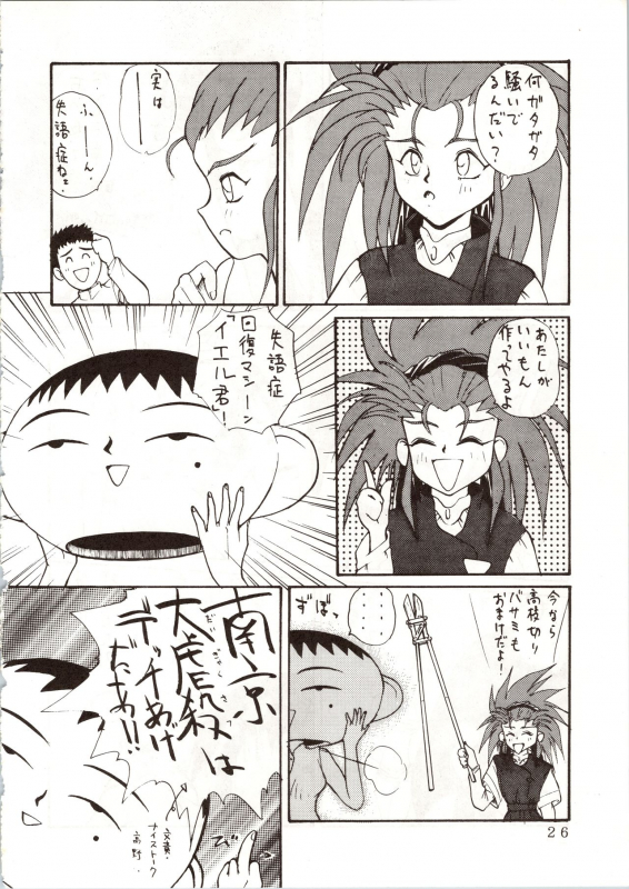 (C46) [Koa (Various)] Enema no Tenchi (Tenchi Muyo!)_27