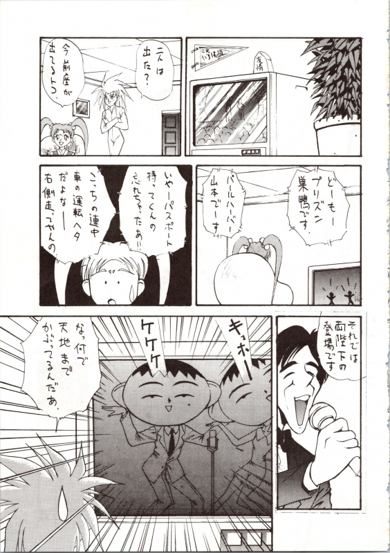 (C46) [Koa (Various)] Enema no Tenchi (Tenchi Muyo!)_28