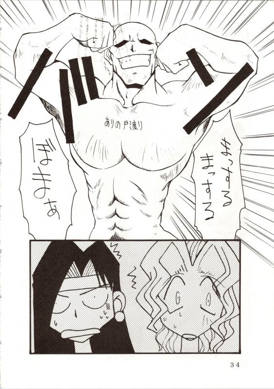 (C46) [Koa (Various)] Enema no Tenchi (Tenchi Muyo!)_35