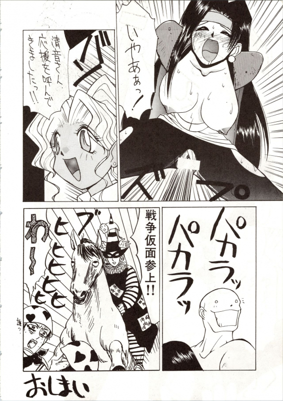 (C46) [Koa (Various)] Enema no Tenchi (Tenchi Muyo!)_39