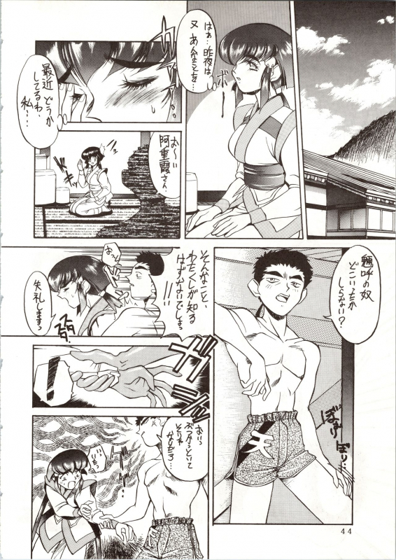 (C46) [Koa (Various)] Enema no Tenchi (Tenchi Muyo!)_45