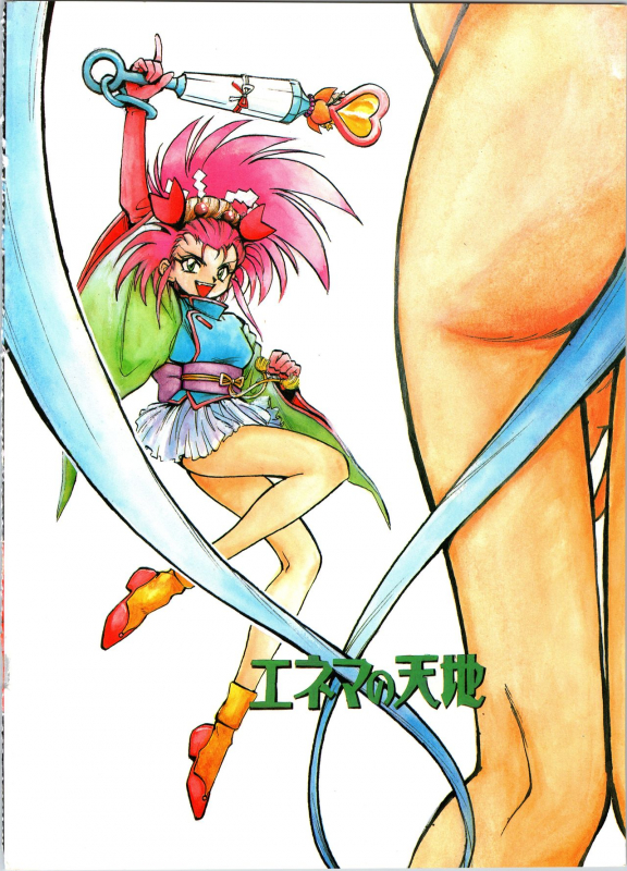 (C46) [Koa (Various)] Enema no Tenchi (Tenchi Muyo!)_59