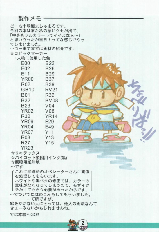 (C50) [Escargot Club (Juubaori Mashumaro)] XYLOPHONE (Street Fighter)_01