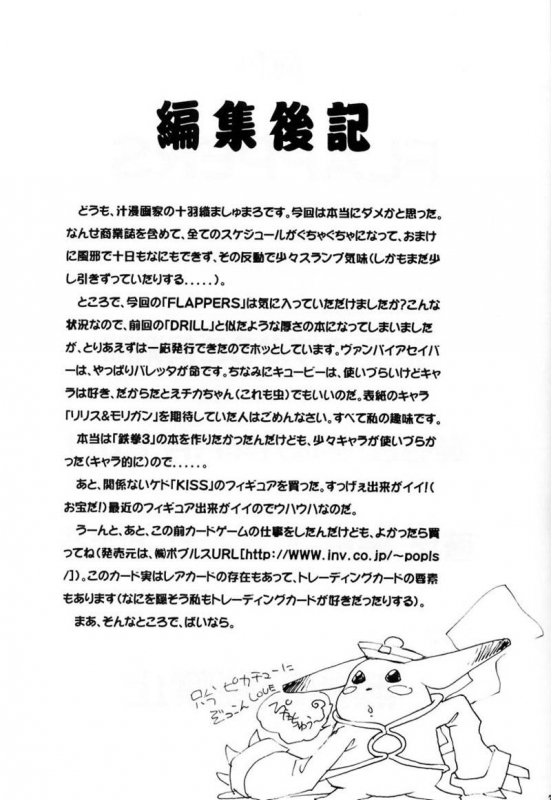 (C52) [Escargot Club (Juubaori Mashumaro)] FLAPPERS (Darkstalkers)_21