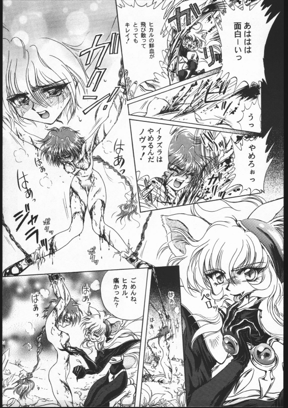 (C52) [Goutokuji Konzern (Bakkon Tamago, Maririn Anaka)] Rose Pink (Magic Knight Rayearth)_07