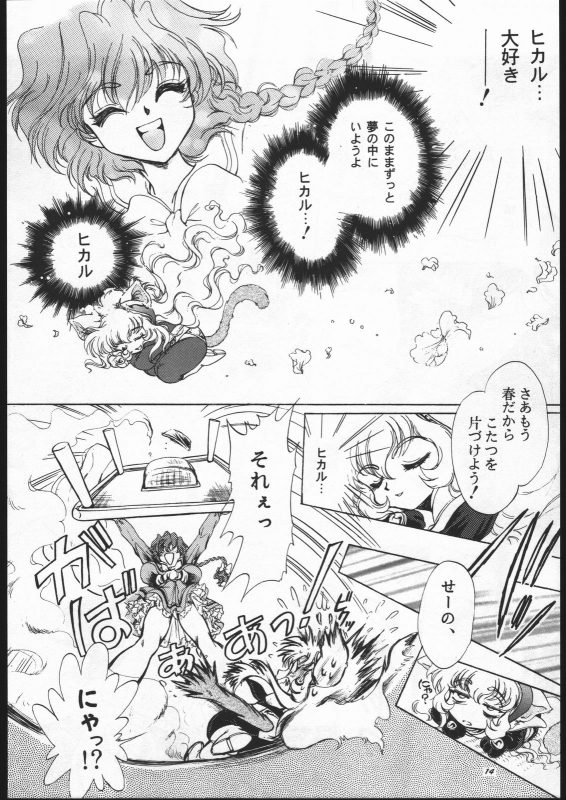 (C52) [Goutokuji Konzern (Bakkon Tamago, Maririn Anaka)] Rose Pink (Magic Knight Rayearth)_12