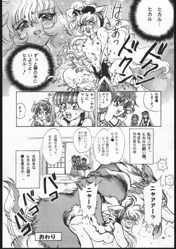 (C52) [Goutokuji Konzern (Bakkon Tamago, Maririn Anaka)] Rose Pink (Magic Knight Rayearth)_20