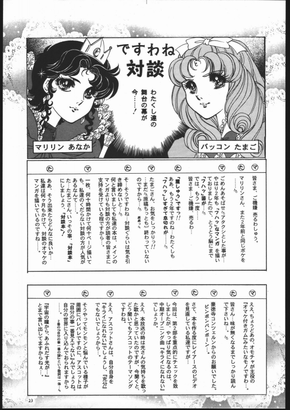 (C52) [Goutokuji Konzern (Bakkon Tamago, Maririn Anaka)] Rose Pink (Magic Knight Rayearth)_21