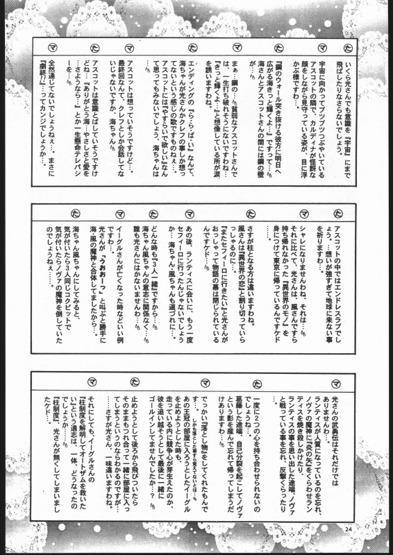 (C52) [Goutokuji Konzern (Bakkon Tamago, Maririn Anaka)] Rose Pink (Magic Knight Rayearth)_22