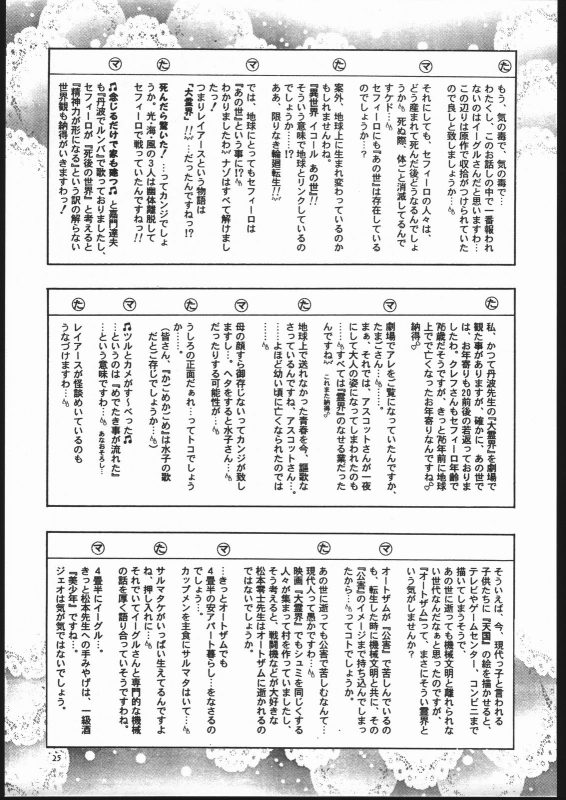 (C52) [Goutokuji Konzern (Bakkon Tamago, Maririn Anaka)] Rose Pink (Magic Knight Rayearth)_23