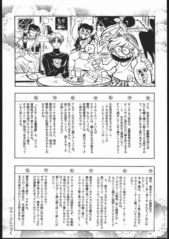 (C52) [Goutokuji Konzern (Bakkon Tamago, Maririn Anaka)] Rose Pink (Magic Knight Rayearth)_24