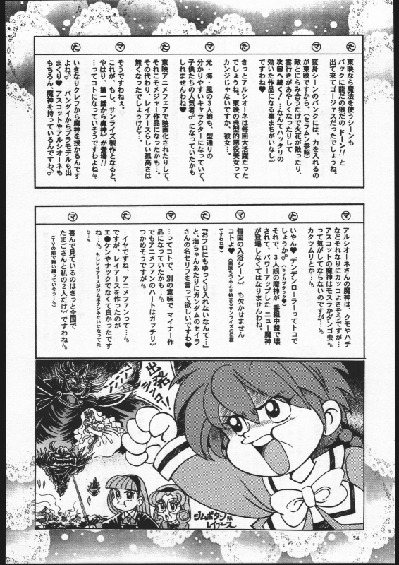 (C52) [Goutokuji Konzern (Bakkon Tamago, Maririn Anaka)] Rose Pink (Magic Knight Rayearth)_52