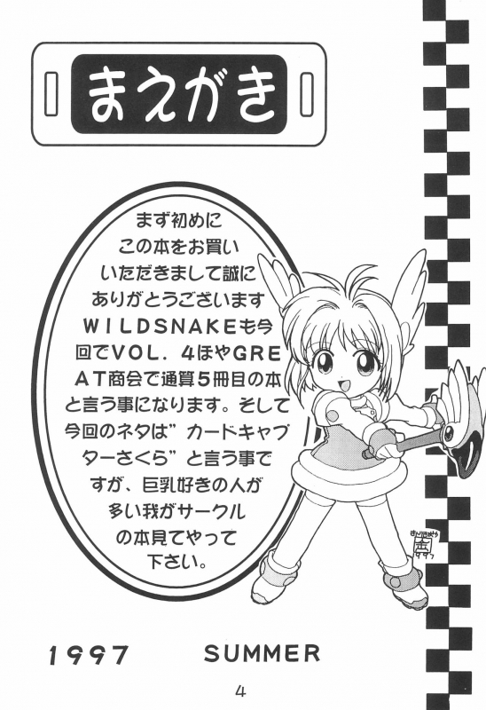 (C52) [Hoya GREAT Syoukai (Various)] WILD SNAKE VOL.4 (Card Captor Sakura)_03
