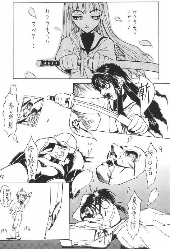 (C52) [Hoya GREAT Syoukai (Various)] WILD SNAKE VOL.4 (Card Captor Sakura)_08