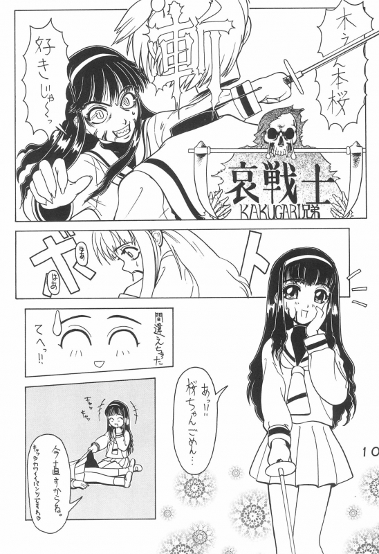 (C52) [Hoya GREAT Syoukai (Various)] WILD SNAKE VOL.4 (Card Captor Sakura)_09