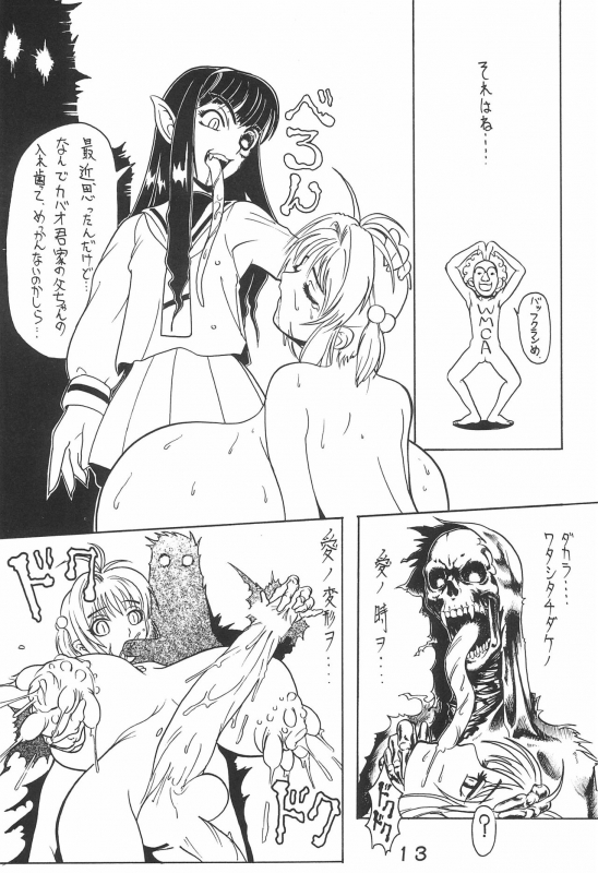 (C52) [Hoya GREAT Syoukai (Various)] WILD SNAKE VOL.4 (Card Captor Sakura)_12