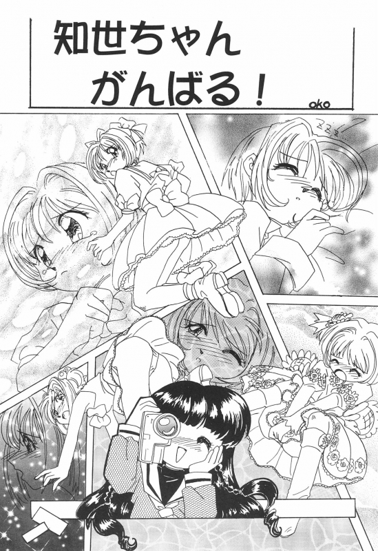 (C52) [Hoya GREAT Syoukai (Various)] WILD SNAKE VOL.4 (Card Captor Sakura)_16
