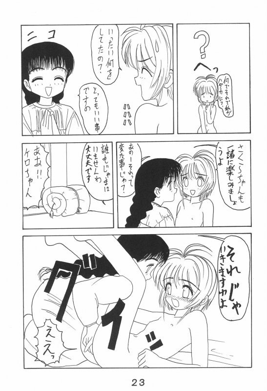 (C52) [Hoya GREAT Syoukai (Various)] WILD SNAKE VOL.4 (Card Captor Sakura)_22