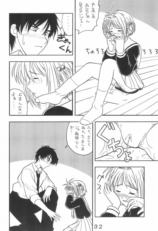 (C52) [Hoya GREAT Syoukai (Various)] WILD SNAKE VOL.4 (Card Captor Sakura)_31