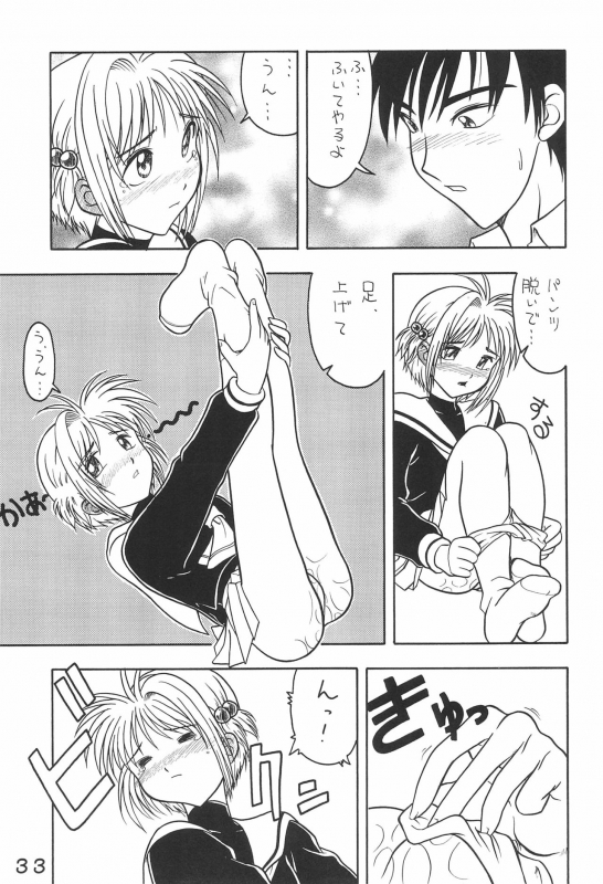 (C52) [Hoya GREAT Syoukai (Various)] WILD SNAKE VOL.4 (Card Captor Sakura)_32