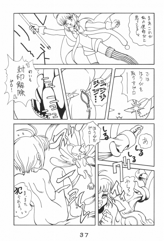 (C52) [Hoya GREAT Syoukai (Various)] WILD SNAKE VOL.4 (Card Captor Sakura)_36