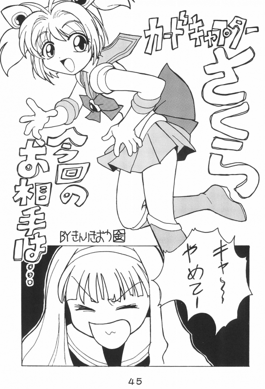 (C52) [Hoya GREAT Syoukai (Various)] WILD SNAKE VOL.4 (Card Captor Sakura)_44