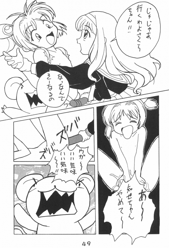 (C52) [Hoya GREAT Syoukai (Various)] WILD SNAKE VOL.4 (Card Captor Sakura)_48