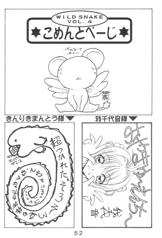 (C52) [Hoya GREAT Syoukai (Various)] WILD SNAKE VOL.4 (Card Captor Sakura)_51