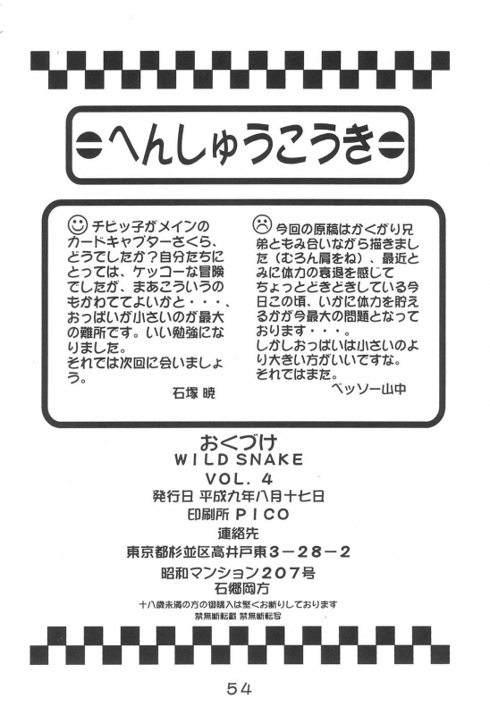 (C52) [Hoya GREAT Syoukai (Various)] WILD SNAKE VOL.4 (Card Captor Sakura)_53