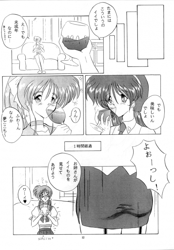 (C52) [Yomosue Doukoukai (Gesho Ichirou)] THE OMNIVOUS XII (Various)_14