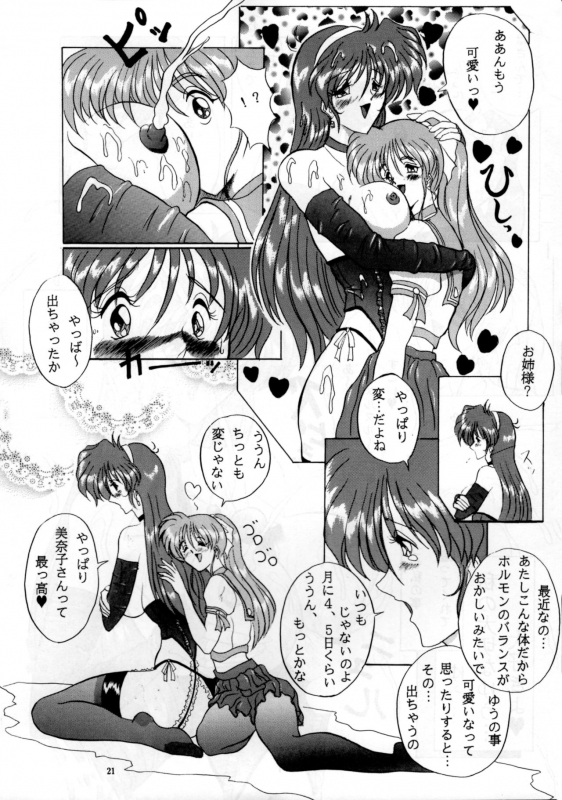 (C52) [Yomosue Doukoukai (Gesho Ichirou)] THE OMNIVOUS XII (Various)_23