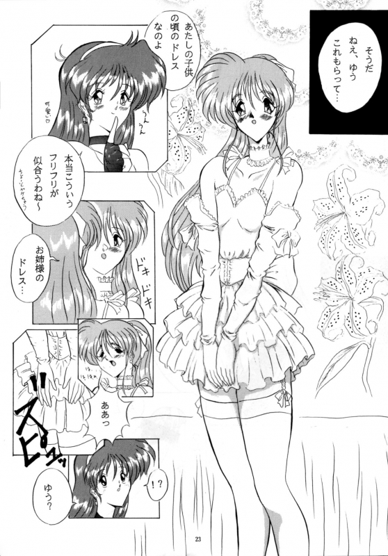 (C52) [Yomosue Doukoukai (Gesho Ichirou)] THE OMNIVOUS XII (Various)_25