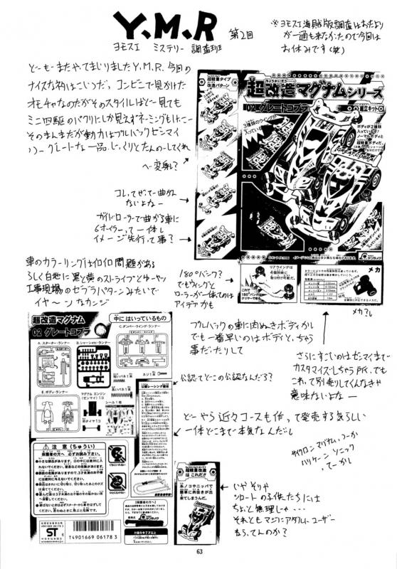 (C52) [Yomosue Doukoukai (Gesho Ichirou)] THE OMNIVOUS XII (Various)_65