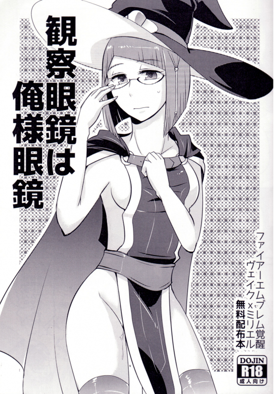 (C85) [Plott (Ryuuna)] Docchi no Joukyuu SHOW (Fire Emblem Awakening) [English] [Tigoris Transl_33