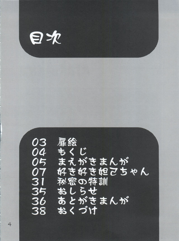 (C57) [Shishamo House (Araki Akira, Araki Kanao)] Suki Suki Dakki-chan (Houshin Engi)_03