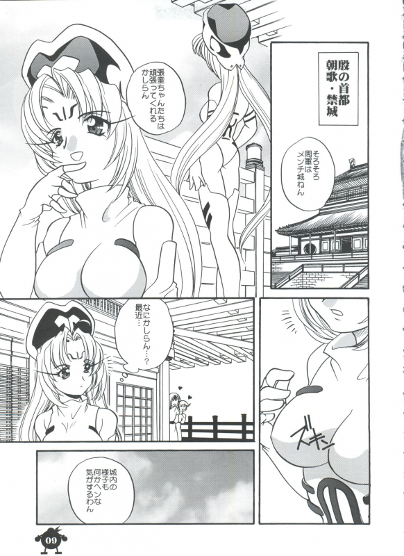 (C57) [Shishamo House (Araki Akira, Araki Kanao)] Suki Suki Dakki-chan (Houshin Engi)_08