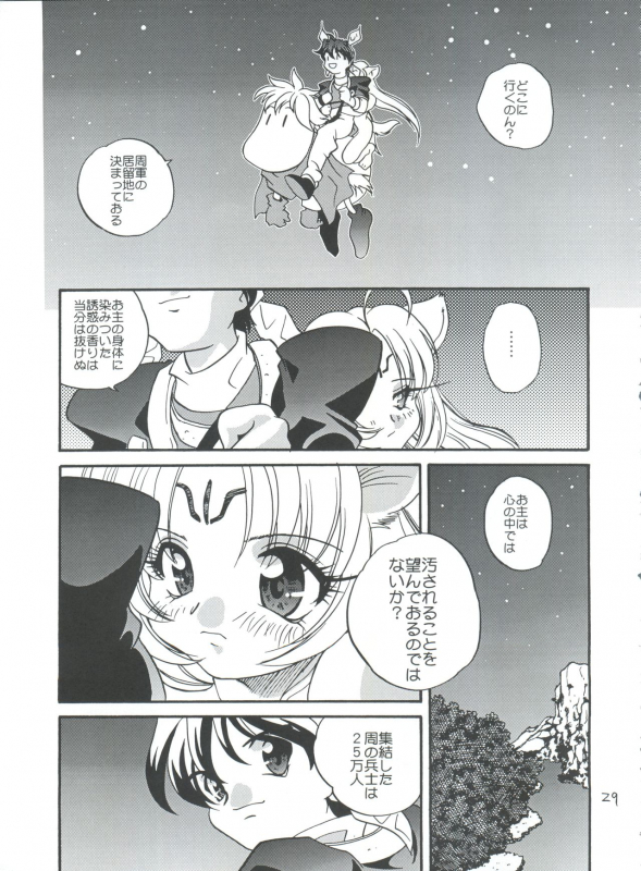 (C57) [Shishamo House (Araki Akira, Araki Kanao)] Suki Suki Dakki-chan (Houshin Engi)_28