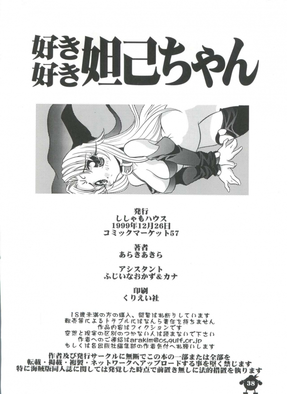 (C57) [Shishamo House (Araki Akira, Araki Kanao)] Suki Suki Dakki-chan (Houshin Engi)_37