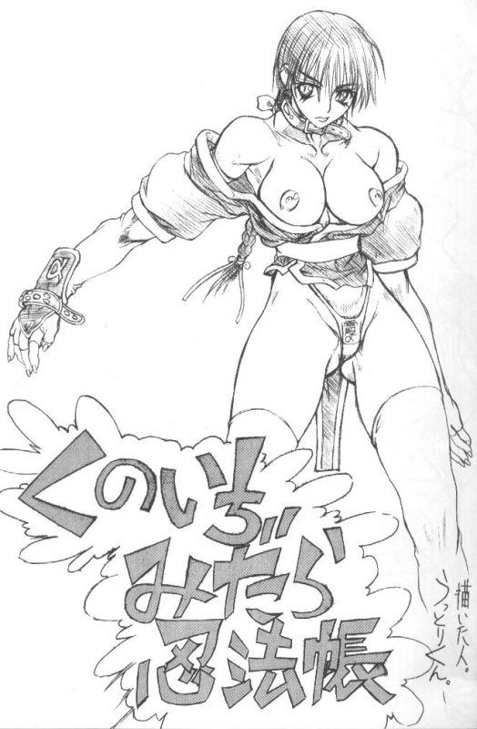 (C58) [Power Slide (Uttorikun)] BOIN NI (Dead or Alive)_03