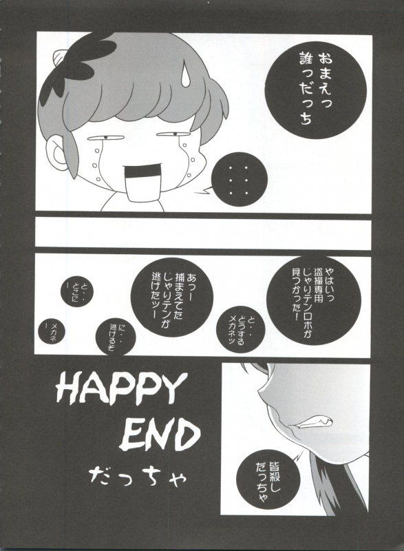 (C60) [NEXT (Various)] NEXT Climax Magazine 7 - RUMIC WORLD (Maison Ikkoku, Urusei Yatsura)_011