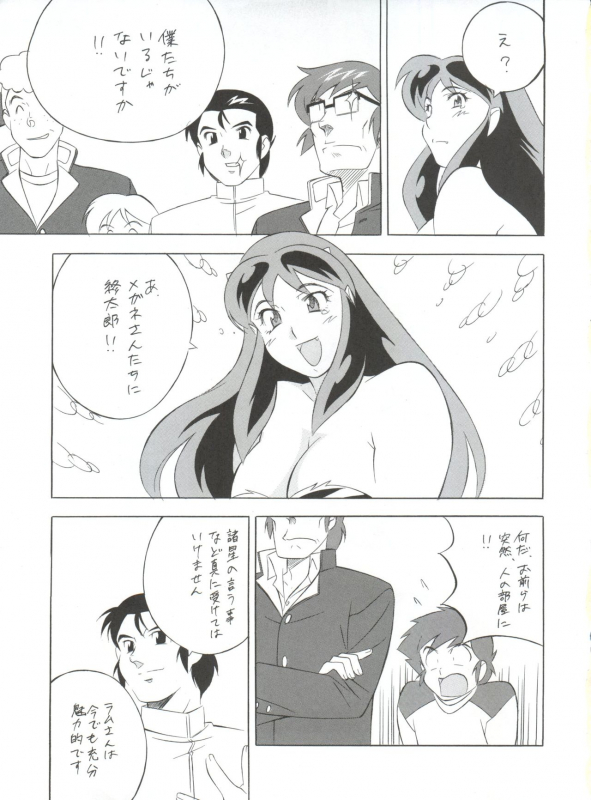 (C60) [NEXT (Various)] NEXT Climax Magazine 7 - RUMIC WORLD (Maison Ikkoku, Urusei Yatsura)_018