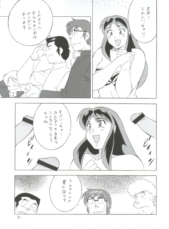 (C60) [NEXT (Various)] NEXT Climax Magazine 7 - RUMIC WORLD (Maison Ikkoku, Urusei Yatsura)_020