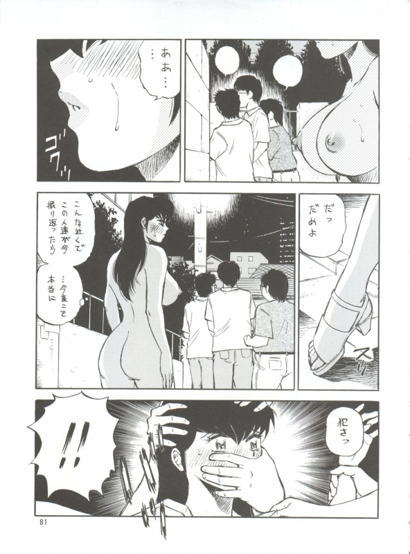 (C60) [NEXT (Various)] NEXT Climax Magazine 7 - RUMIC WORLD (Maison Ikkoku, Urusei Yatsura)_080