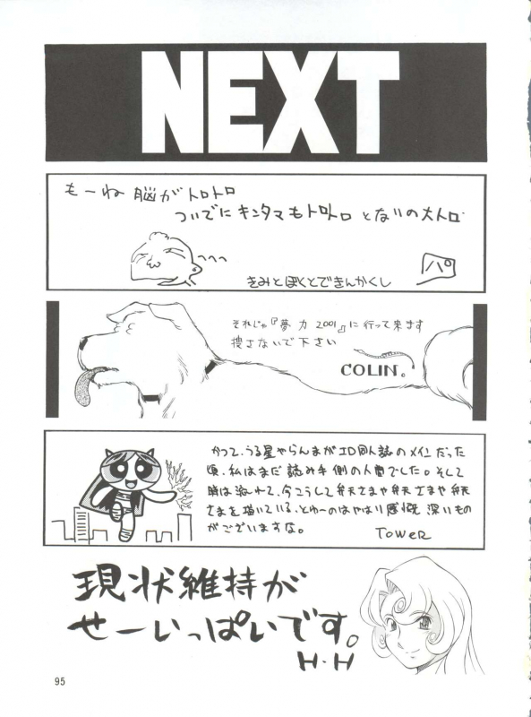 (C60) [NEXT (Various)] NEXT Climax Magazine 7 - RUMIC WORLD (Maison Ikkoku, Urusei Yatsura)_094