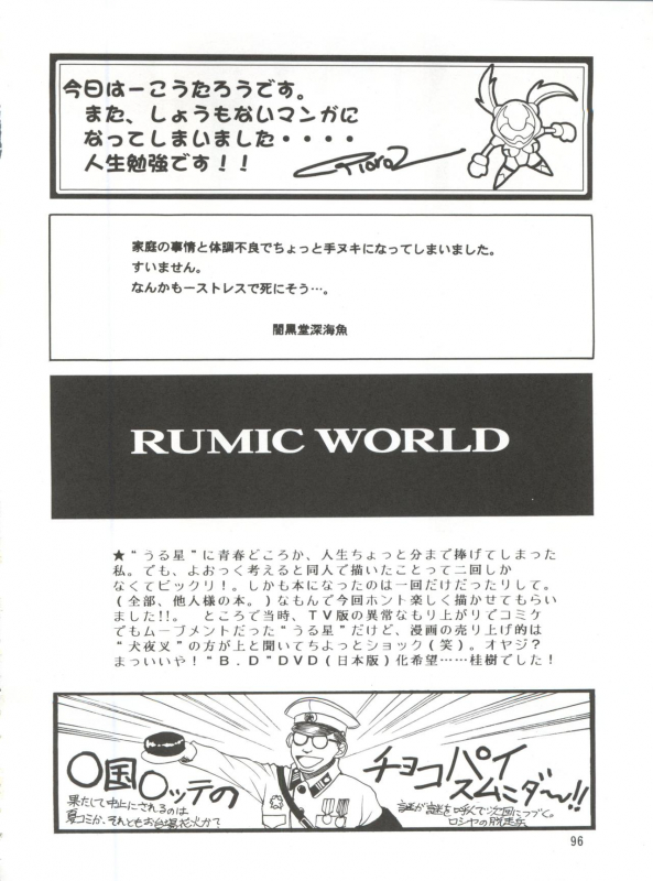 (C60) [NEXT (Various)] NEXT Climax Magazine 7 - RUMIC WORLD (Maison Ikkoku, Urusei Yatsura)_095